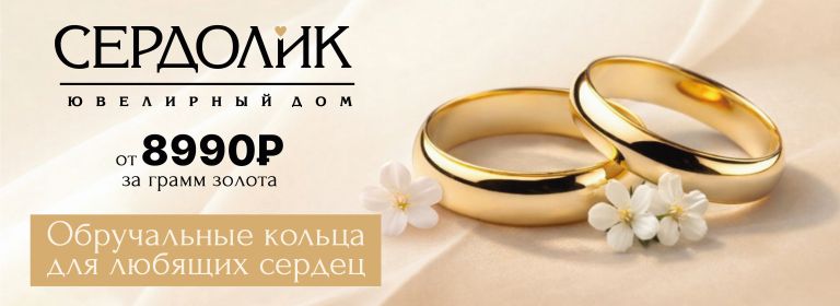 АКЦИЯ - "ОБРУЧАЛЬНОЕ  КОЛЬЦО от 8990Р  за грамм золота"