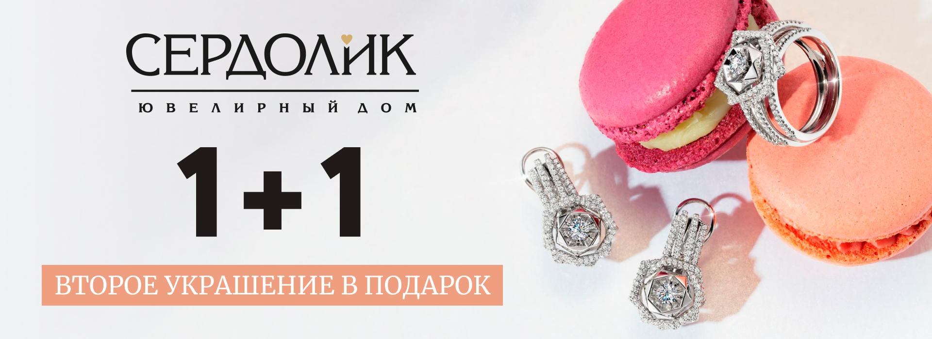 АКЦИЯ "1+1"