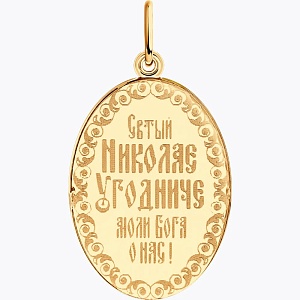 ПОДВЕСКА 585
