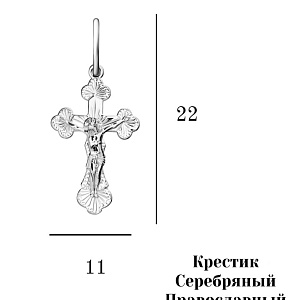 Крест 925