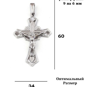 Крест 925