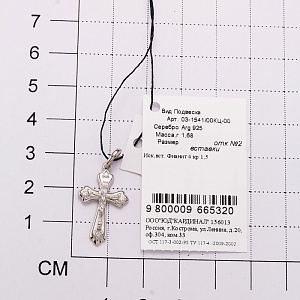 Крест 925