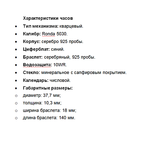 ЧАСЫ 925