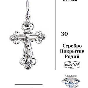 Крест 925