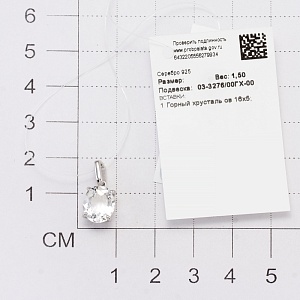 Подвеска 925